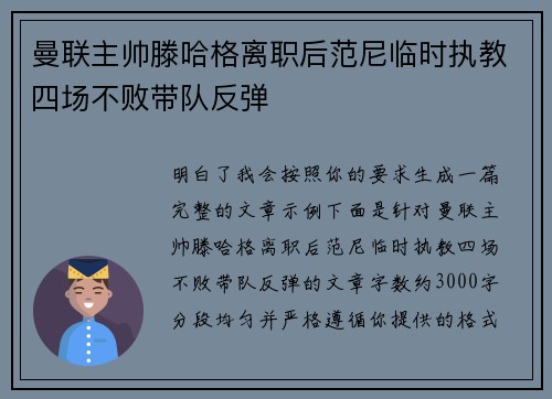 曼联主帅滕哈格离职后范尼临时执教四场不败带队反弹