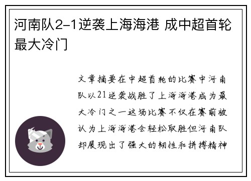 河南队2-1逆袭上海海港 成中超首轮最大冷门 河南队2-1逆袭上海海港 成中超首轮最大冷门