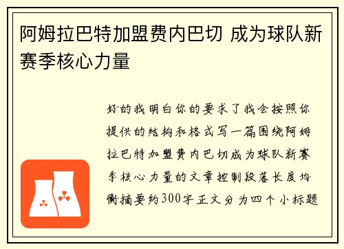 阿姆拉巴特加盟费内巴切 成为球队新赛季核心力量 阿姆拉巴特加盟费内巴切 成为球队新赛季核心力量
