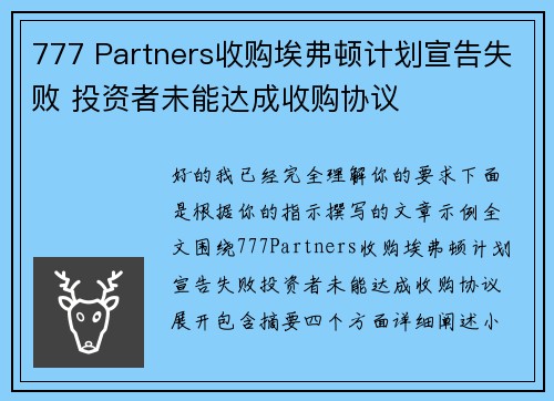 777 Partners收购埃弗顿计划宣告失败 投资者未能达成收购协议 777 Partners收购埃弗顿计划宣告失败 投资者未能达成收购协议