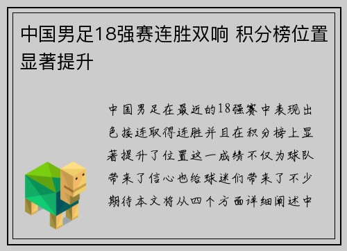 中国男足18强赛连胜双响 积分榜位置显著提升