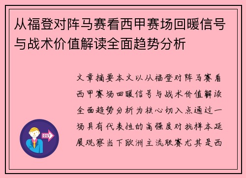 从福登对阵马赛看西甲赛场回暖信号与战术价值解读全面趋势分析