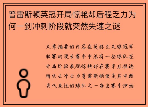 普雷斯顿英冠开局惊艳却后程乏力为何一到冲刺阶段就突然失速之谜 普雷斯顿英冠开局惊艳却后程乏力为何一到冲刺阶段就突然失速之谜
